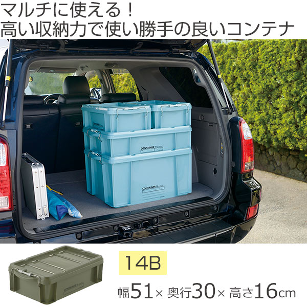 コンテナボックス 蓋付き 14B 収納ボックス コンテナ ボックス 日本製 （ 幅51 奥...
