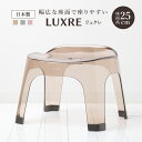 風呂椅子 25cm リュクレ LUXRE ( 風呂イス 風呂いす 透明 クリア バスチェア 25H 座面高さ25cm 風呂 お風呂 椅子 イス 4本脚 球体座面...
