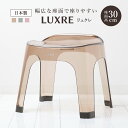 風呂椅子 30cm リュクレ LUXRE ( 風呂イス 風呂いす 透明 クリア バスチェア 30H 座面高さ30cm 風呂 お風呂 椅子 イス 4本脚 球体座面...