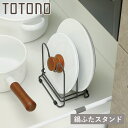 鍋ふたスタンド トトノ 引き出し用 鍋ふたスタンドR ( 仕切り付き フライパンスタンド フライパン収納 フライパンラック 鍋蓋スタンド 鍋蓋 なべふた スタン...