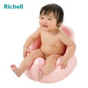 ベビー バスチェア ひんやりしない おふろチェア R 赤ちゃん ( リッチェル ベビーバスチェア お風呂 ストッパー付 軽い コンパクト 乳児 ベビーチェア 持...