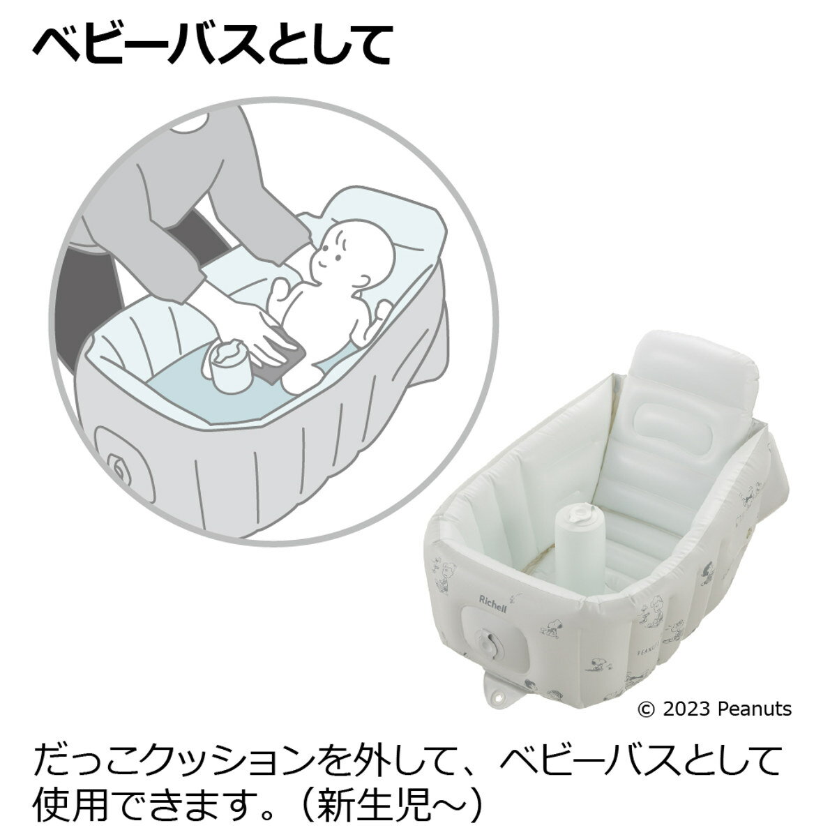 ベビーバス バスチェア ふかふか ステップアップ エアーベビーバス スヌーピー （ リッチェル ベビー バス エアー お風呂 沐浴 ストッパー付 乳児 赤ちゃん ベビーチェア コンパクト シンク 沐浴用 持ち運び ベビーケア 出産準備 ） 2