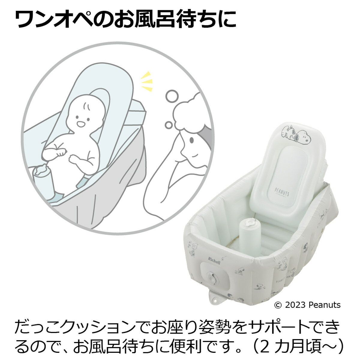 ベビーバス バスチェア ふかふか ステップアップ エアーベビーバス スヌーピー （ リッチェル ベビー バス エアー お風呂 沐浴 ストッパー付 乳児 赤ちゃん ベビーチェア コンパクト シンク 沐浴用 持ち運び ベビーケア 出産準備 ） 3