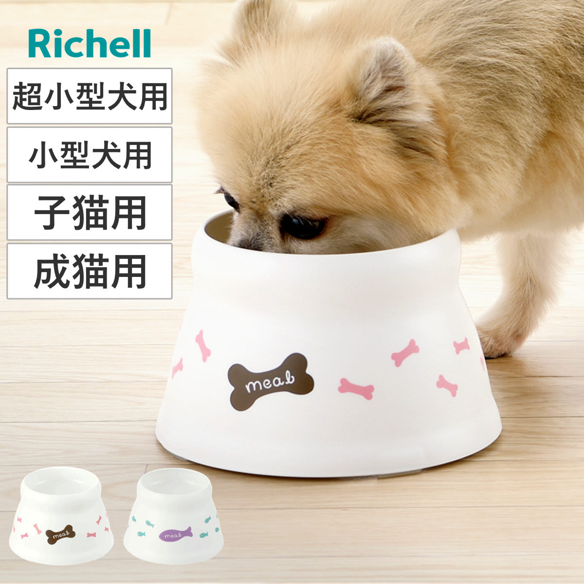 フードボウル こぼれにくい 脚付ドッグディッシュ 犬 猫 ( リッチェル ペットボウル 脚付き 高さがある 超小型犬 子猫 餌皿 エサ皿 食べやすい 成猫 ペッ...