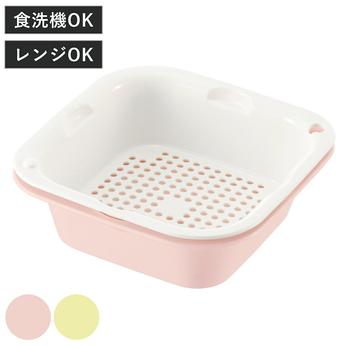 ザル バット 大盛 ザルバッとん 抗菌加工 食洗機対応 電子レンジ対応 （ ボウル 水切りざる 角型 積み重ね 抗菌 角ざる ボール コランダー セット キッチン用品 調理用ボール キッチン雑貨 調理用品 ）