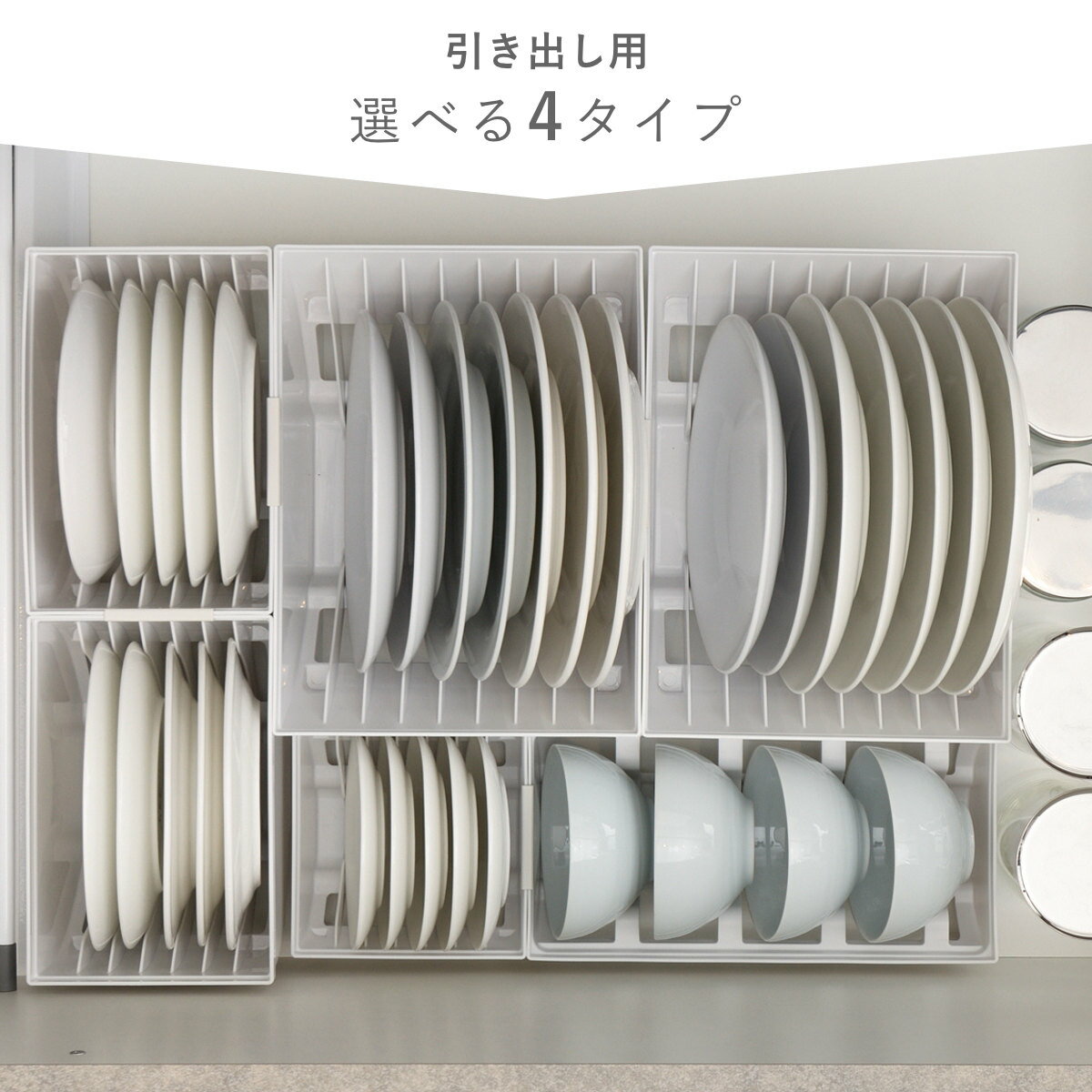 ディッシュラック トトノ 引き出し用 棚置き用 ディッシュスタンドR お椀スタンドR （ 皿立て 食器 食器立て 食器ラック 食器収納 お椀立て 食器棚 シンク下 整理ケース 食器棚収納 シンク収納 立て 置き 整理 キッチン収納 ）
