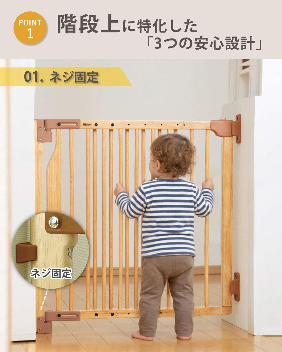 ベビーゲート 階段の上でも使える 木のバリアフリーゲート 階段 （ リッチェル ベビーガード 木製 74～114cm 階段上 ネジ 固定 ベビー 赤ちゃん ペット 柵 ベビーフェンス ゲート セーフティグッズ ナチュラル ） 3