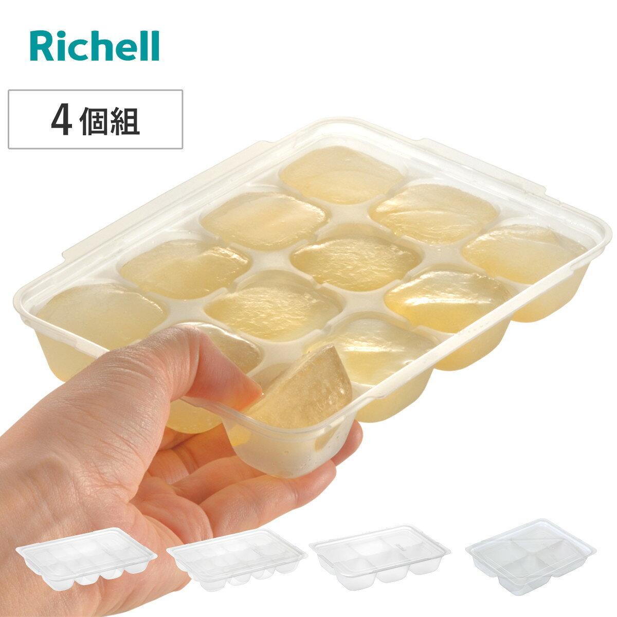 離乳食 保存容器 わけわけフリージング ブロックトレー R 15ml～80ml 4個組 （ 小分け保 ...