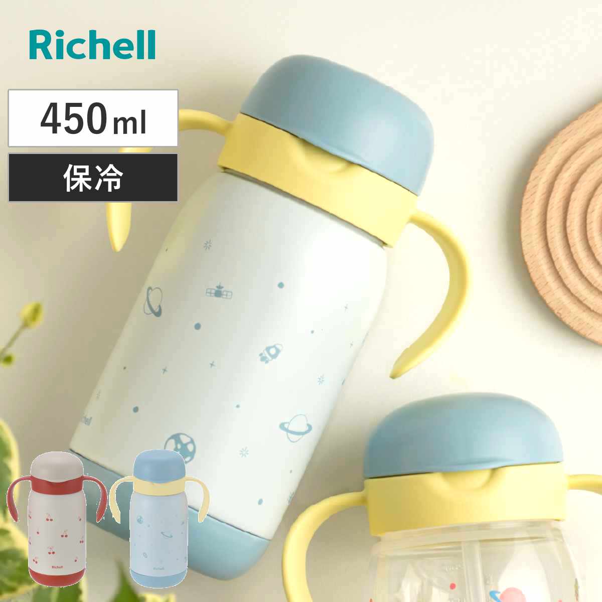 ベビーマグ トライ もれない 保冷 ストローマグ 450ml （ 7ヶ月～ 水筒 ステンレス マグボトル 両手 マグ ストロー 直飲み コップマグ リッチェル 両手マグ ストロー飲み コップ飲み ベビー用マグ 食洗機対応 ベビー おでかけ ）