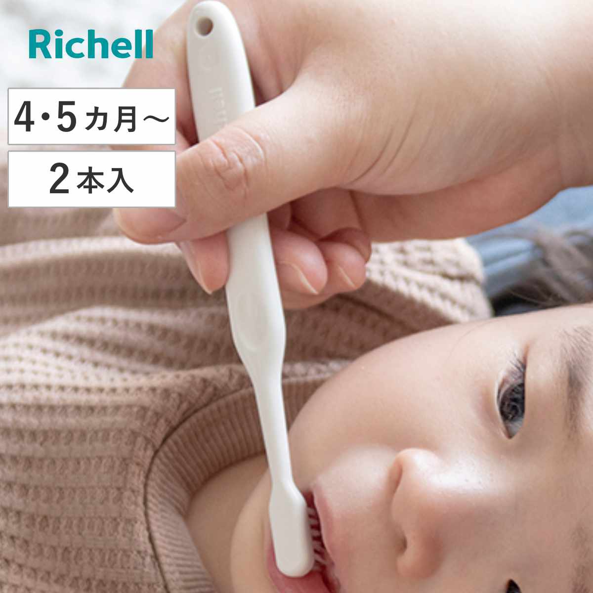 歯ブラシ ベビー トライ つよもち 仕上げブラシ 2本入 （ 4ヶ月～ 仕上げ磨き 乳歯ブラシ 乳歯 歯磨き はみがき リッ…