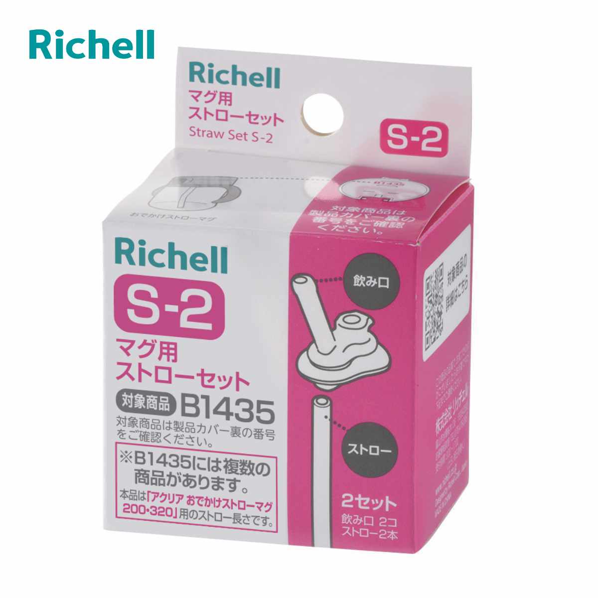 楽天市場】リッチェル ストローマグ パーツ b1435の通販