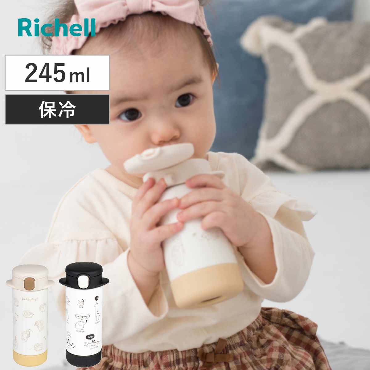 水筒 ベビー 2WAY ステンレス スリムマグ 240ml （ 保冷専用 マグボトル ベビーマグ ストロー マグ ワンタッチ 子供 かわいい リッチェル 7ヶ月～ ストローマグ タンブラー 直飲み スリム コンパクト 軽量 持ちやすい 底カバー付き ）