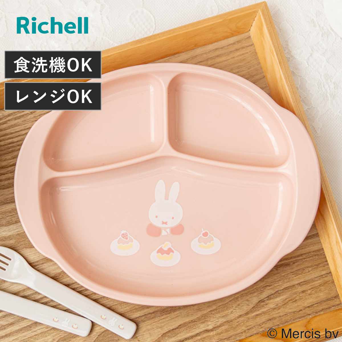 サイズ約 幅23.5×奥行18.6×高さ2.9（cm）重量約 110g内容量1枚材質ポリプロピレン生産国中国製耐熱温度140度耐冷温度-20度食器洗い乾燥機使用可能電子レンジ使用可能備考【消毒方法】・薬液消毒OK・煮沸消毒OK区分返品・キャンセル区分（小型商品）ギフトラッピングページを見る●やさしいカラーにミッフィーのデザインが可愛いランチ皿です。●3つの仕切りがあり、主食・おかず・フルーツなどを分けて盛りつけられます。●軽量で扱いやすく、落としても割れにくい安心のポリプロピレン製です。●幅広い消毒方法に対応しているので、清潔に保てます。おすすめポイントミッフィーのワンポイントがかわいいランチ皿3つの仕切りで主食・おかず・フルーツなどを分けて盛りつけやすく、味移りしにくいので離乳食期から幼児食まで長く使える便利なランチ皿です。ミッフィーのワンポイントをあしらったデザインが食卓をやさしい雰囲気にしてくれます。商品詳細軽くて扱いやすい安心素材 軽くて扱いやすいポリプロピレン製で、毎日の食事シーンに気軽に使えます。落としても割れにくい丈夫な素材なので、小さなお子さまが使う場面でも安心してお使いいただけます。お手入れ簡単でいつも清潔耐熱温度は140度で、食洗機・煮沸・薬液消毒のすべてに対応しています。毎日のお手入れがとてもラクで、衛生的に使い続けられます。ブランド紹介子育てにきらめきを生まれてきてくれた愛しい存在の赤ちゃんのために。自分らしさも大切にするママのために。家族みんなの幸せのために。「寄り添う、子育て。つながる、家族の笑顔。」を支えるために育児を応援する製品やサービスを提供しています。シリーズ紹介おわん 230ml深皿 280mlランチ皿【▲このページの商品】食器5点セット関連キーワード：食事 ワンプレート こども食器 子供食器 3分割 軽い 食べやすい 使いやすい こぼれにくい 割れにくい 耐熱 食洗機可能 食洗機OK こども 赤ちゃん あかちゃん ベビー 子ども用 赤ちゃん用 ベビー用 幼稚園 保育園 女の子 女児 女子 男の子 男児 男子 ベビー用品 赤ちゃん用品 衛生用品 キッズ用品 子供用品 出産準備 ご出産 御出産 出産祝い 育児グッズ ベビーグッズ おすすめ オススメ 人気 便利 日常使い 日常 普段使い プレゼント 贈り物 ギフト お祝い キャラ グッズ グッヅ GOODS かわいい 可愛い カワイイ miffy LH21555 LH17798 関連商品はこちらランチプレート Mamma 1,320円ランチプレート スヌーピー トレインランチプレ2,260円ランチ皿 ベビー すくいやすいランチ皿 Hap1,380円ランチプレート 18.5cm キッズ ユニバー1,210円ランチプレート 23.5cm いないいないばあ1,180円抗菌ランチプレート 小皿 catte ねこ 日660円～ランチプレート ミッキーマウス トレインランチ2,260円ランチプレート アンパンマン 仕切り皿 848円ランチプレート 抗菌 レンジ食洗機対応ランチ皿1,280円ベビー食器 ミッフィー 食器セット MD 5点2,640円ランチプレート ベビー食器 PP製 キャラクタ1,280円ベビー食器 トライ すくいやすいプレート M 1,080円