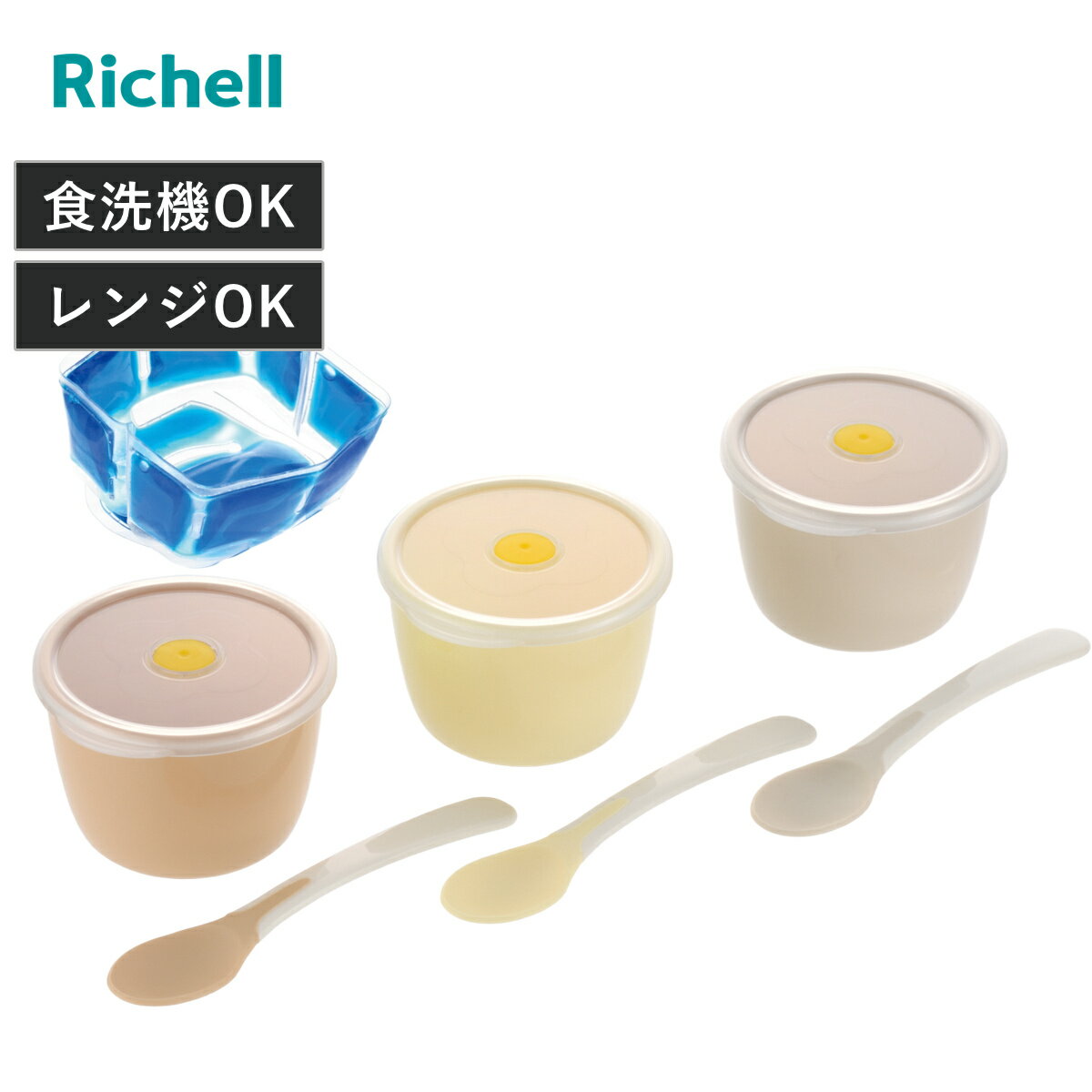 離乳食 保存容器 トライ スタートカップセット 保冷剤 スプーン付 （ ベビー食器 電子レンジ 食洗 ...