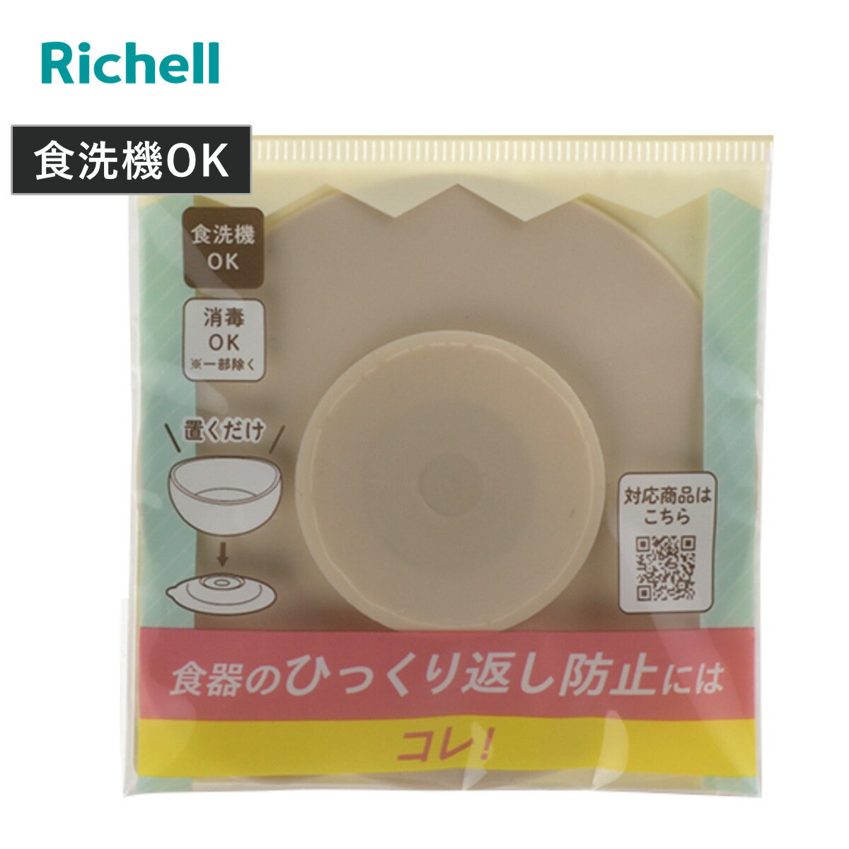 ベビー食器 吸盤 トライ ひっくり返しにくい吸盤 （ 食器用吸盤 ひっくり返し防止 吸盤付き食器 シ ...