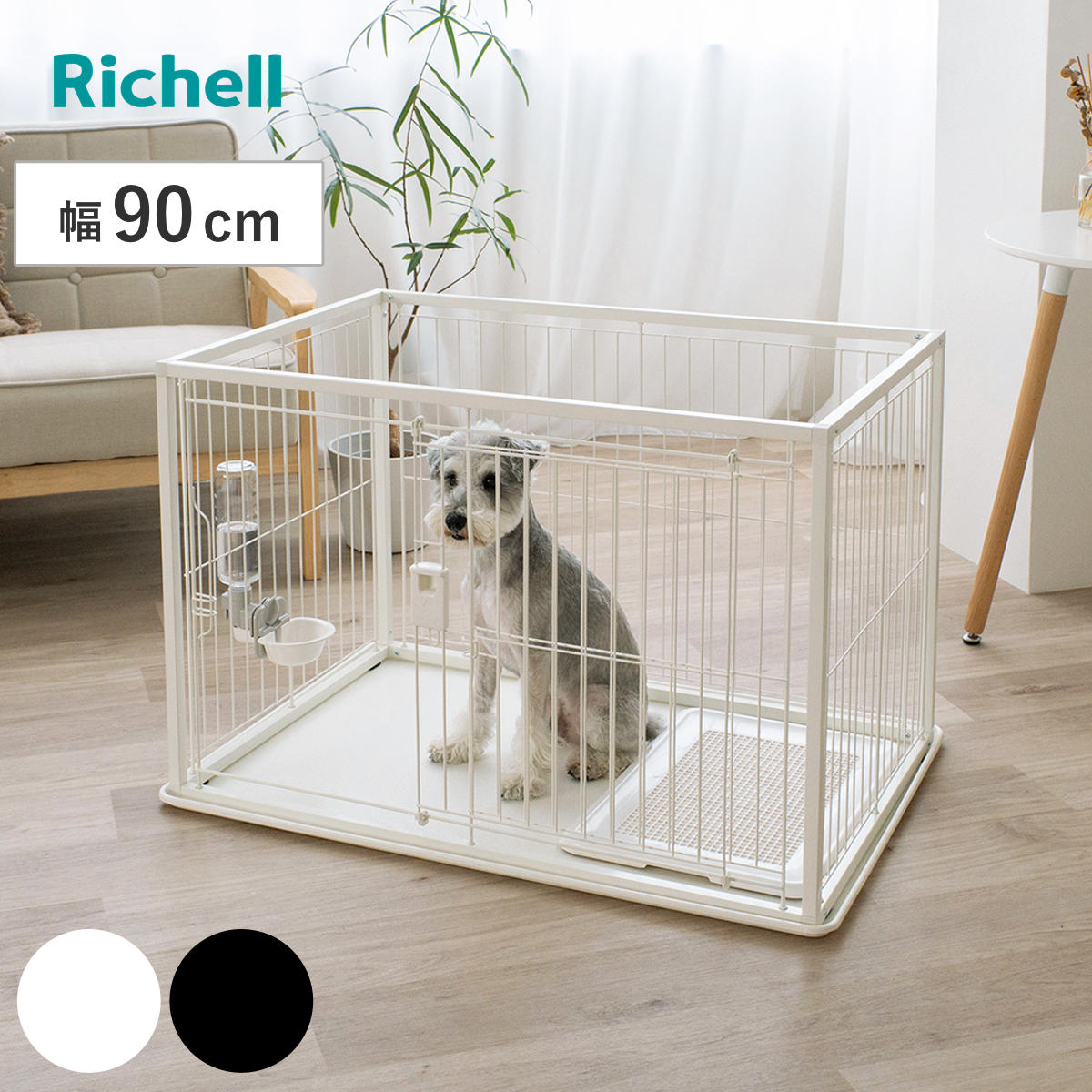 リッチェル簡単サークル犬小屋 楽天市場】リッチェル サークル（横幅（cm）90 ～ 99.9）（犬用品