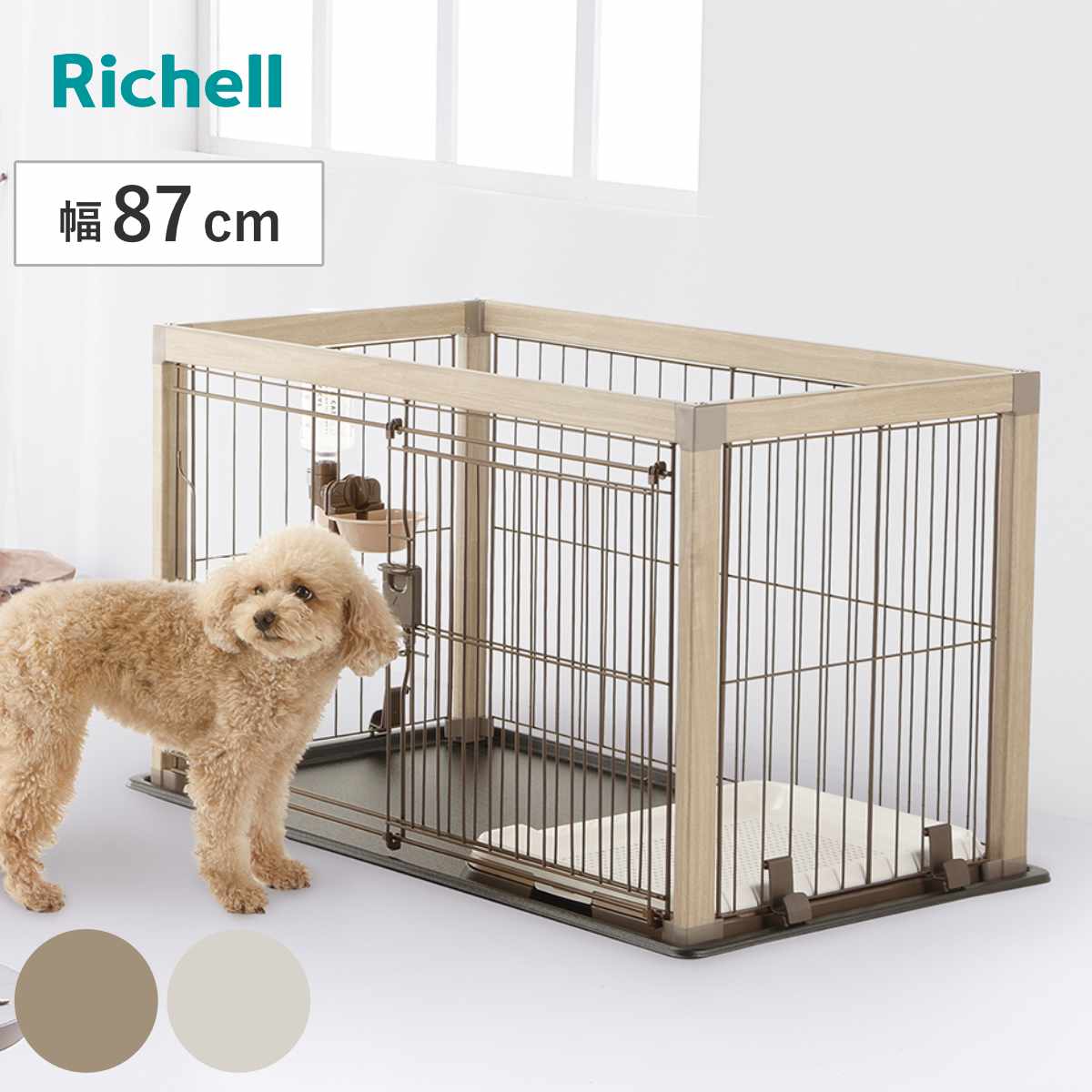 楽天市場】リッチェル サークル（カラーホワイト）（犬小屋・ケージ