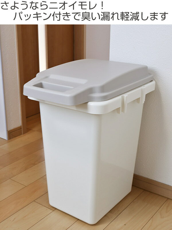 ゴミ箱　ワンハンドパッキンペール　ふた付き　33L （ ごみ箱 屋外 ダストボックス 蓋 フタ 付き プラスチック製 くずかご ダストBOX パッキン 付き キッチン 生ゴミ ロック 式 ）