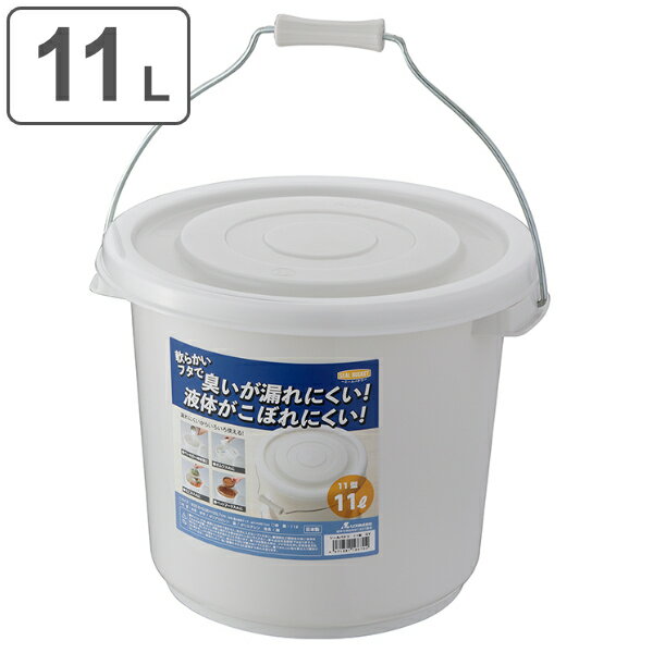 バケツ 11L 11型 ふた付き シールバケツ （ プラスチックバケツ 蓋付き フタ シンプル おむつ におい ペットフード 生ごみ ペンキ 洗車 釣り 掃除 ダストボックス ゴミ箱 ストッカー 清掃用品 スタンキング ）