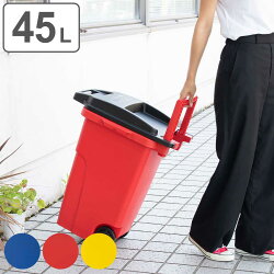 ゴミ箱 45L 屋外兼用 2輪