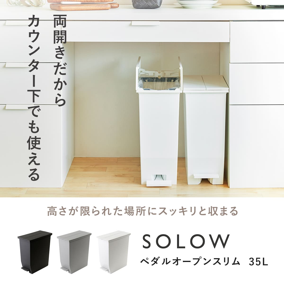 【レビュー特典付き】 ゴミ箱 35L SOLOW ソロウ ペダルオープンスリム （ ごみ箱 3...