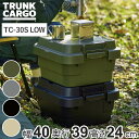 収納ボックス トランクカーゴ LOW TC-30S 18L 幅40×奥行39×高さ24cm ( 座れる 屋外 スタッキング 収納 ボックス ケース 頑丈箱 フタ...