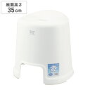 風呂椅子 HOME&HOME 高さ35cm ( 風呂いす バスチェアー ホーム&ホーム 軽量 シンプル ベーシック ホワイト 35cm お風呂 風呂 イス 椅子...