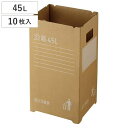 ゴミ箱 45L 10枚入 段ボールゴミ箱 組み立て式 ( LH17669 ごみ箱 45リットル ダンボール 簡易ゴミ箱 折りたたみ 大容量 使い捨て イベント 分別 簡単 軽い 大きい 軽量 アウトドア エコ )