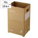 ゴミ箱 70L 10枚入 段ボールゴミ箱 組み立て式 ( ごみ箱 70リットル ダンボール 簡易ゴミ箱 折りたたみ 大容量 使い捨て イベント 分別 簡単 軽い 大きい 軽量 アウトドア エコ )