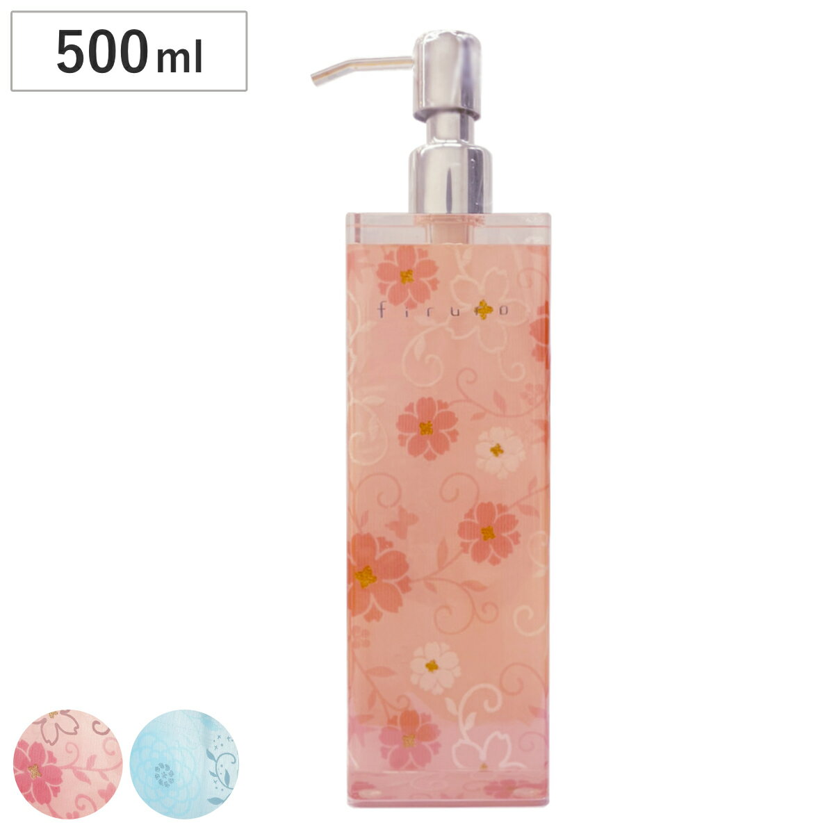 ディスペンサー 500ml ソープボトル フィルロ シュシュ （ ディスペンサーボトル 液体タイプ 液体用 詰..