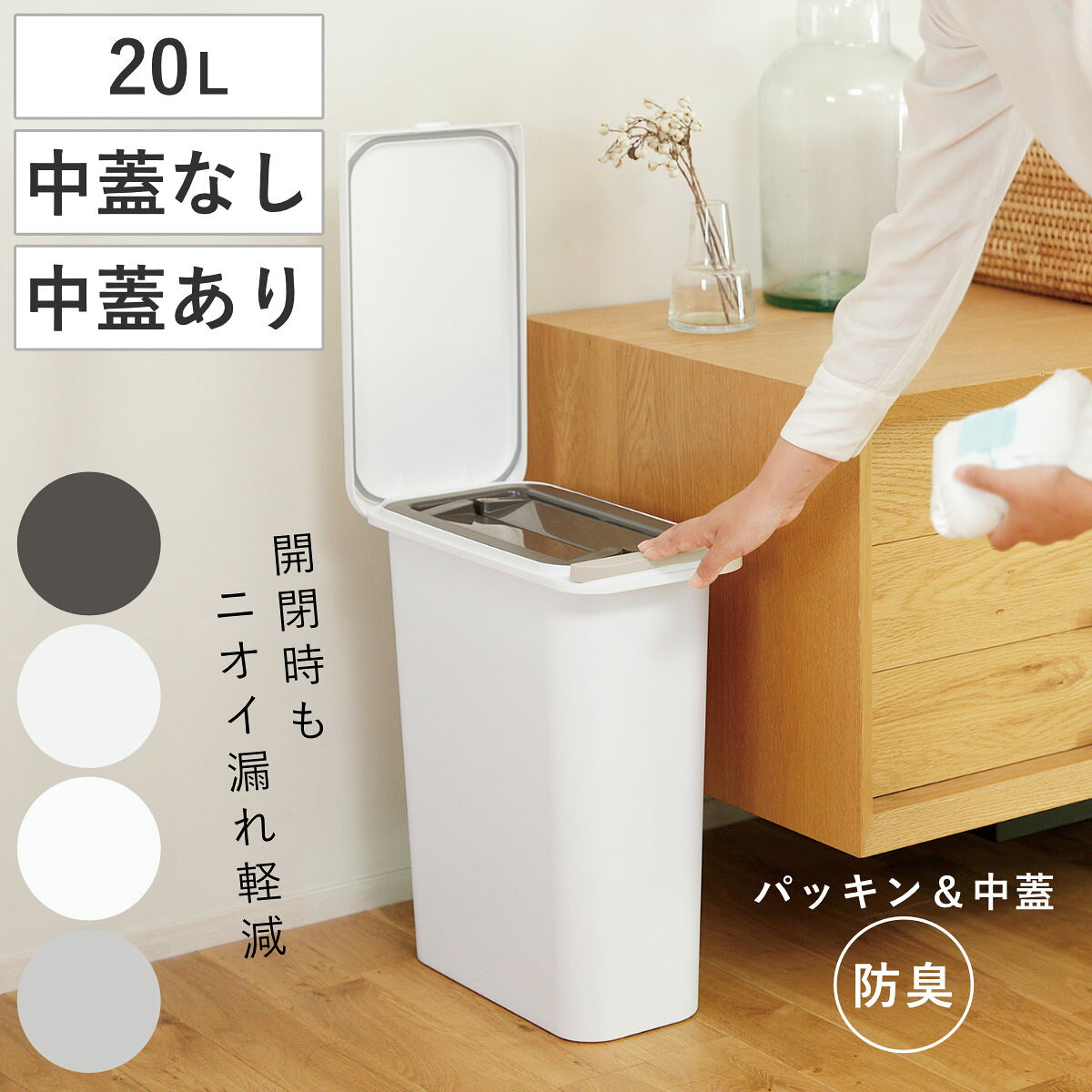ゴミ箱 パッキン付き 20L 防臭 スリム （ ごみ箱 20リットル 臭わない 中蓋 プッシュ ふた付き パッキン おむつ 介護用 縦型 省スペース 中ふた プラスチック製 分別 無地 生ゴミ 入れ 日本製 約 幅 20cm ） livingut-10109543 リビングート 楽天市場店 パッケージ画像