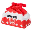 ランチバッグ 田村牛乳 巾着 ( 弁当袋 お弁当袋 給食袋 ランチ巾着 巾着 給食 袋 マチ お弁当 弁当 日本製 )