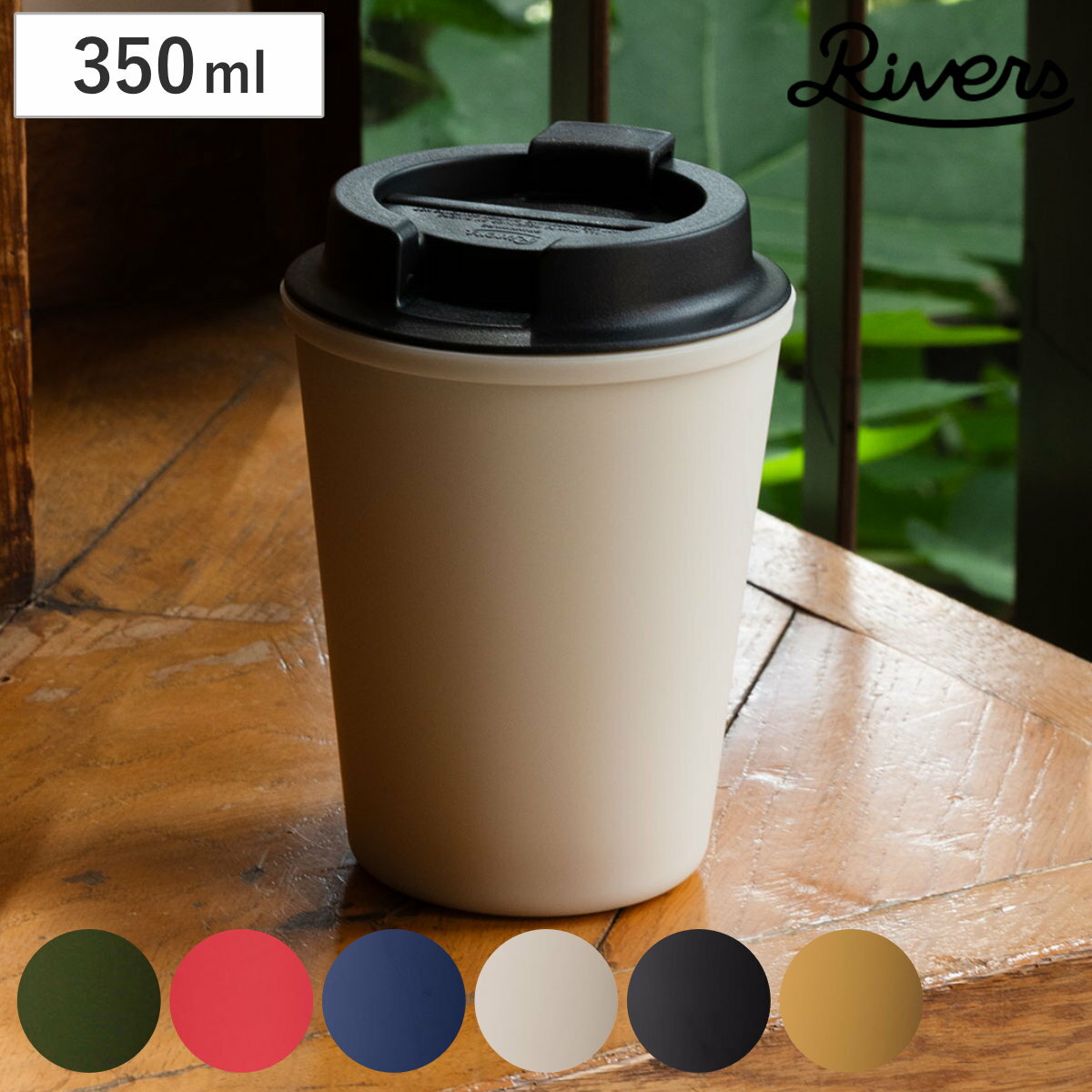 Rivers リバーズ タンブラー ウォールマグスリークスリーブナシ （ 350ml 蓋付き 持ち運 ...