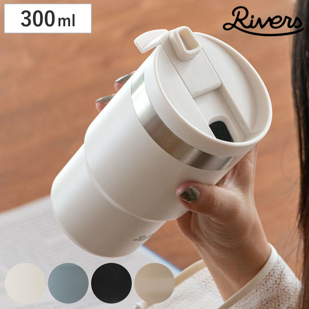 Rivers リバーズ タンブラー ウォールマグ シェイド （ 300ml 保冷 保温 ステンレス  ...