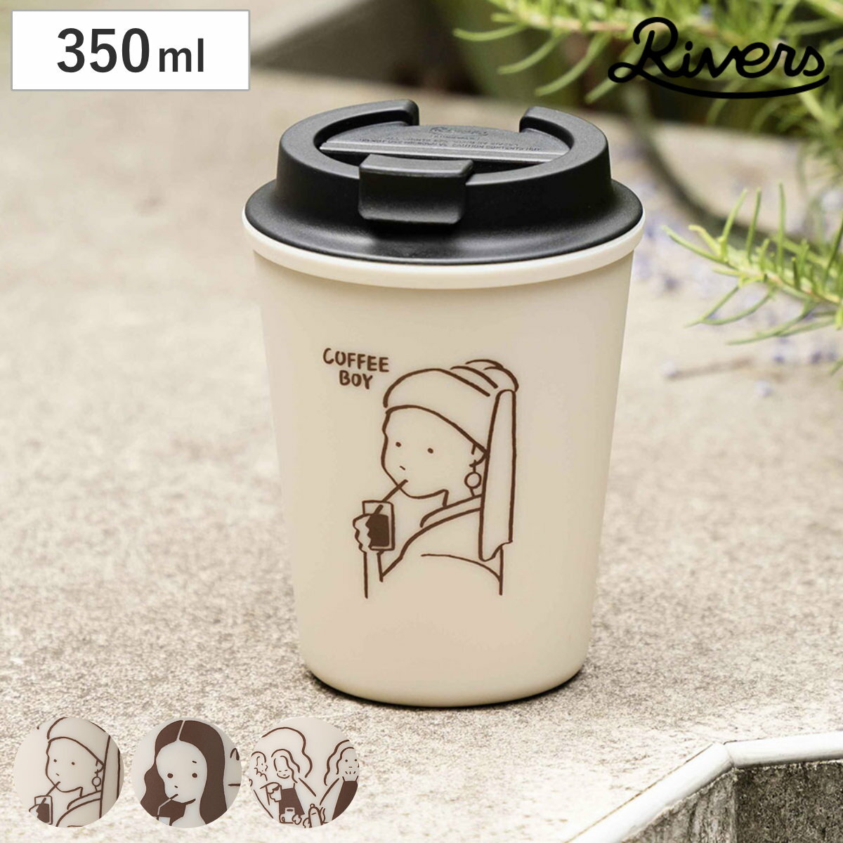 Rivers リバーズ タンブラー CB ウォールマグ スリーク （ 350ml 蓋付き 持ち運び  ...