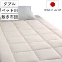 ベッド用敷き布団 ダブル ウール綿 オーガニックウール 日本製 our style ( 敷き布団 ベッド用 三層式 オーガニック 吸湿 布団 敷きパッド 耐圧分散 ナチュラル )