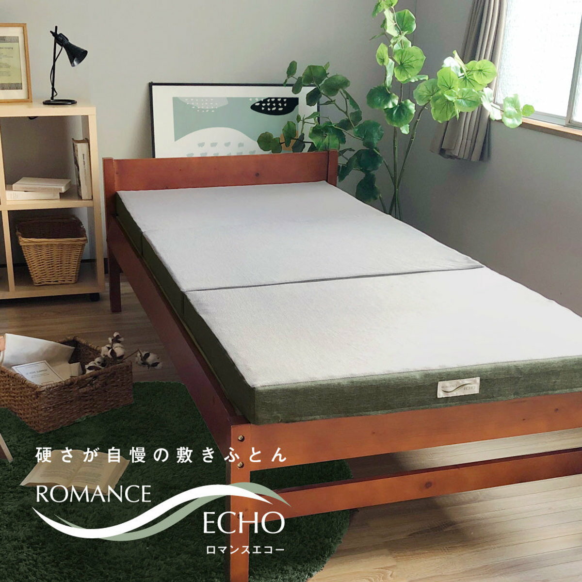 ロマンスエコー マットレス セミダブル 厚さ9cm 硬め 日本製 ( 折り畳み 三つ折り 抗菌 防臭 吸水 速乾 敷き布団 両面 ハード ソフト 快眠 快適 睡眠 理想 寝心地 ) [2]