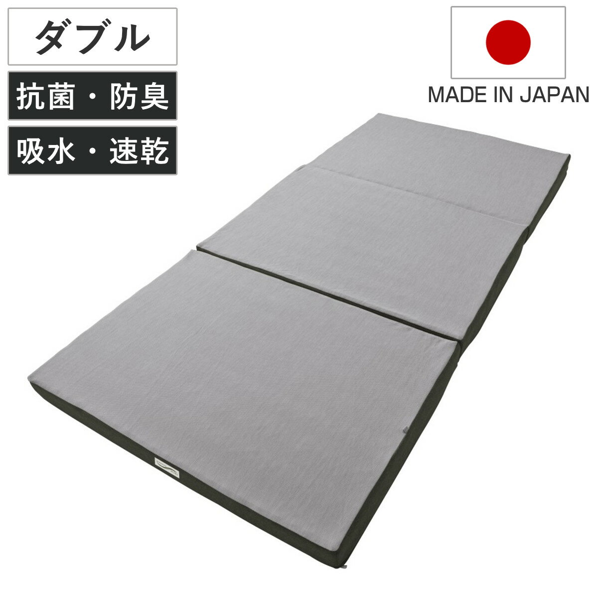 ロマンスエコー マットレス ダブル 厚さ9cm 硬め 日本製 （ 折り畳み 四つ折り 抗菌 防臭 吸水 速乾 敷き布団 両面 ハード ソフト 快眠 快適 睡眠 理想 寝心地 ）