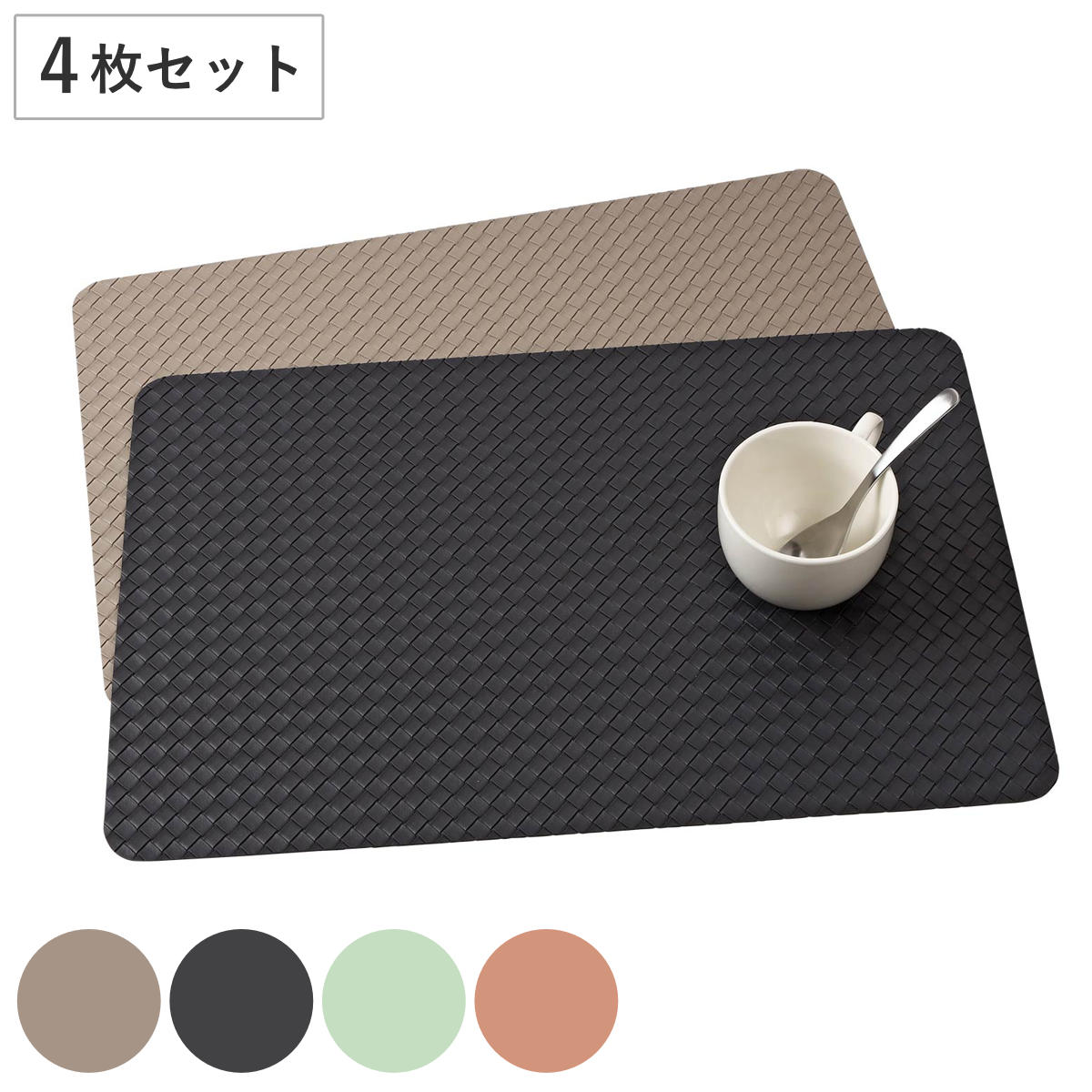 ランチョンマット アプリクス イントレチャート 同色4枚セット （ 45× 30cm おしゃれ 洗える 撥水 角型 角 PVC テーブルマット 無地 長方形 モダン シンプル 北欧 シック 食卓 ）