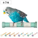 止まり木 鳥 ループ バディ ウッドパーチ クオーツパーチ ( 鳥用止まり木 とまり木 鳥のおもちゃ 鳥グッズ ペット用品 小鳥 ことり 天然木 ケージ インコ 文鳥 ペット ストレス軽減 運動 )