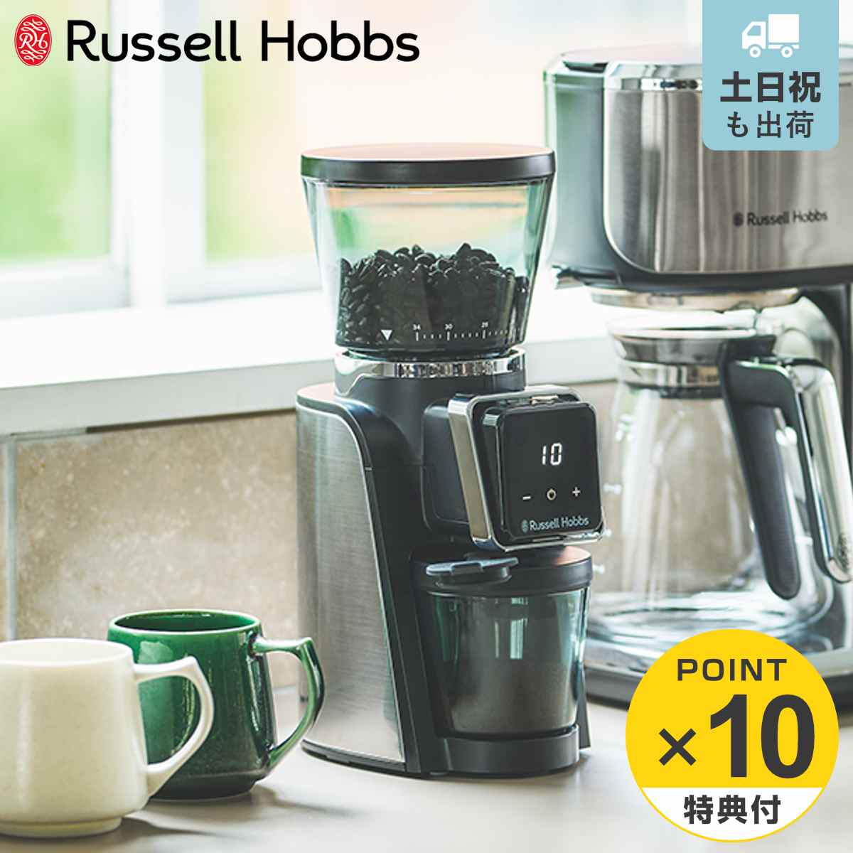 【レビュー特典付き】 Russell Hobbs ラッセルホブス スマートコーングラインダー ブラック （ 電動コーヒーミル ス…