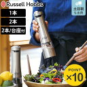 Russell Hobbs 電動ミル ソルト&ペッパーミル ( ラッセルホブス ミル 単品 2個 LEDライト 電池式 ソルトミル ペッパーミル ワンプッシュ ...