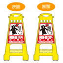 バリケードスタンド 「関係者以外立入禁止」 両面表示 サインスタンド 高さ60cm ( 送料無料 立て看板 標識 案内板 フロアサイン )