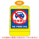 【法人限定】 バリアポップサイン 「駐車禁止 NO PARKING」 片面表示 サインスタンド ポリタンク式 ( 送料無料 標識 案内板 立て看板 )(3)