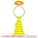 【法人限定】 コーン型サインスタンド 無地 片面表示 ポリタンク台 ロードポップサイン ( 送料無料 標識 案内 立て看板 )