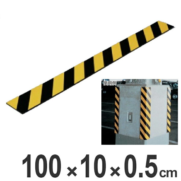 トラクッション コーナーガード 反射タイプ 幅10cm×長さ1m 5mm厚 イエロー/ブラック （ 安全用品 駐車場 ）