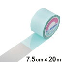フロアラインテープ 幅7.5cm×長さ20m×厚み0.05mm 透明マトリクスタイプ 日本製 ( 透明 透明タイプ クリア クリアカラー フロアライン テープ ...