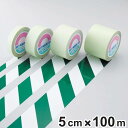 ガードテープ 白×緑 50mm幅 100m テープ 日本製 ( 安全 区域 標示 粘着テープ 区画整理 線引き ライン引き 室内 床 対応 専用 ガイドテープ ...