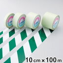 ガードテープ 白×緑 100mm幅 100m テープ 日本製 ( 安全 区域 標示 粘着テープ 区画整理 線引き ライン引き 室内 床 対応 専用 ガイドテープ...
