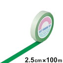 ガードテープ 緑 25mm幅 100m GT−251G テープ 日本製 ( フロアテープ 屋内 安全 区域 標示 粘着テープ 区画整理 線引き ライン引き ライ...